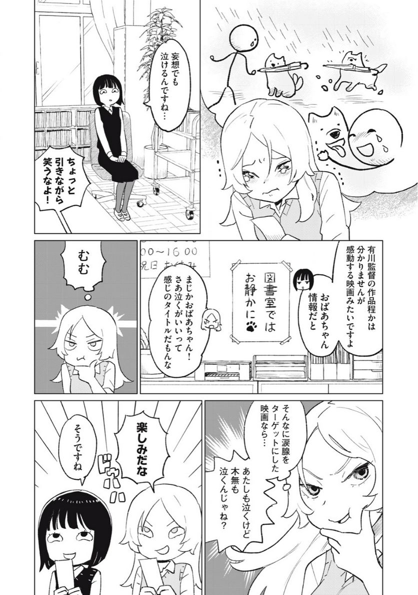 すぐ泣く先輩 - 第10話 - Page 3