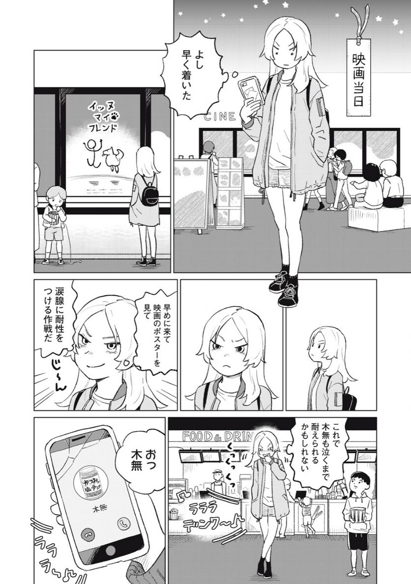 すぐ泣く先輩 - 第10話 - Page 4