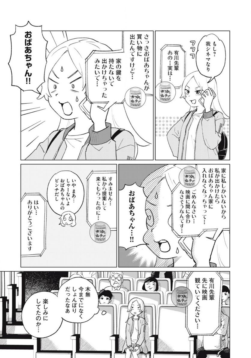 すぐ泣く先輩 - 第10話 - Page 5