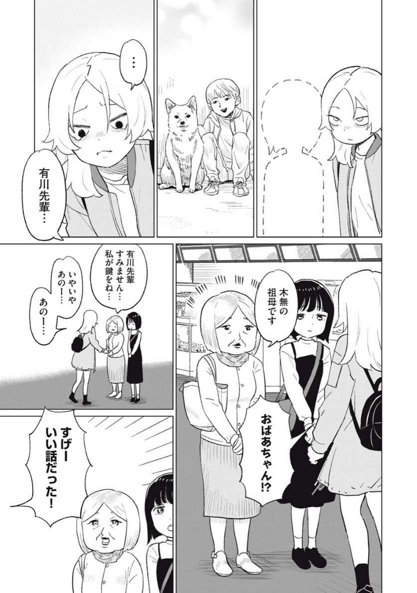 すぐ泣く先輩 - 第10話 - Page 7