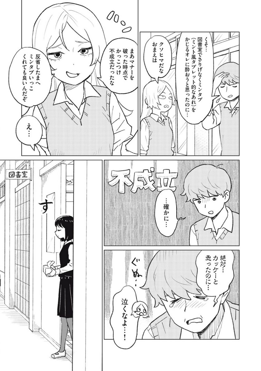 すぐ泣く先輩 - 第11話 - Page 3