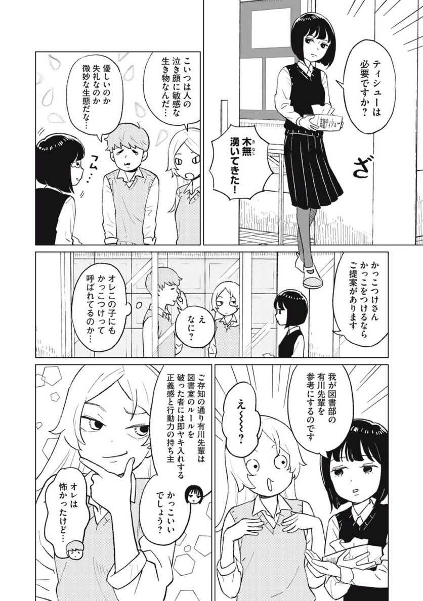 すぐ泣く先輩 - 第11話 - Page 4