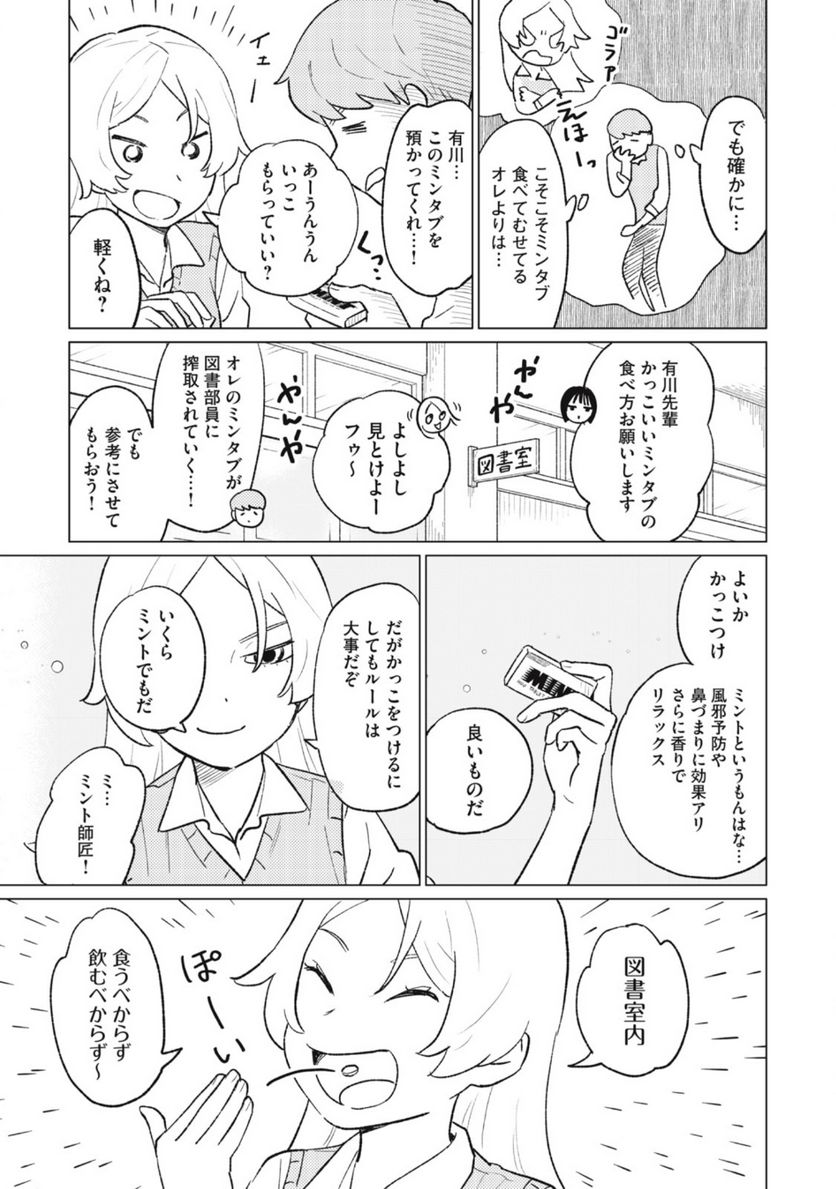 すぐ泣く先輩 - 第11話 - Page 5