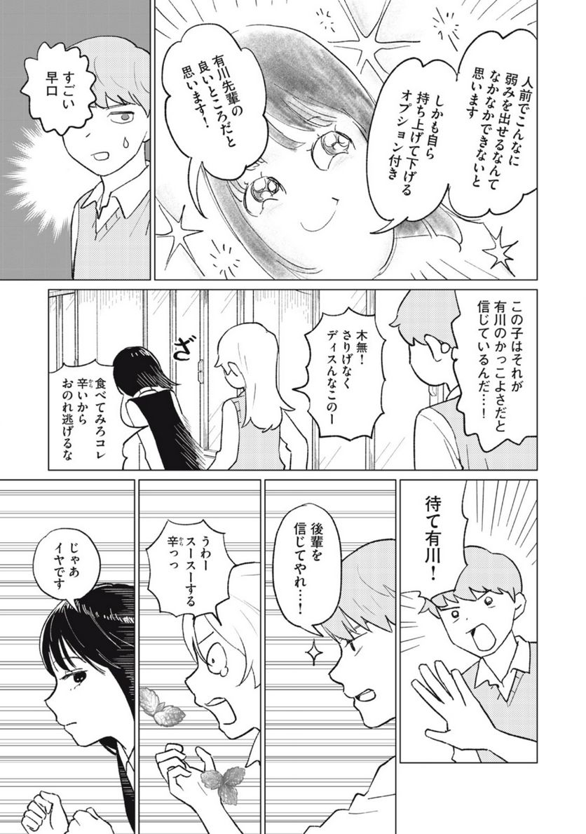 すぐ泣く先輩 - 第11話 - Page 7