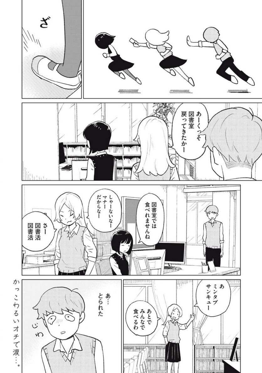 すぐ泣く先輩 - 第11話 - Page 8