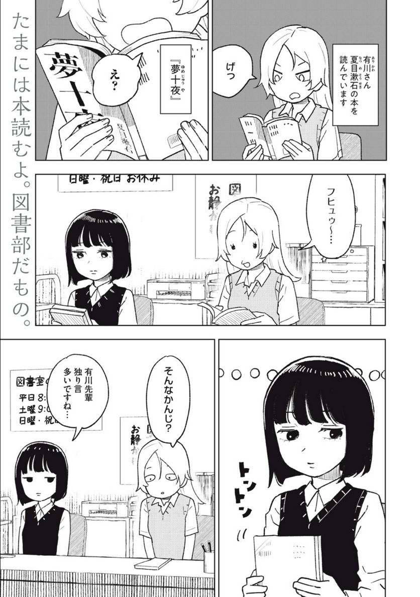 すぐ泣く先輩 - 第13話 - Page 1