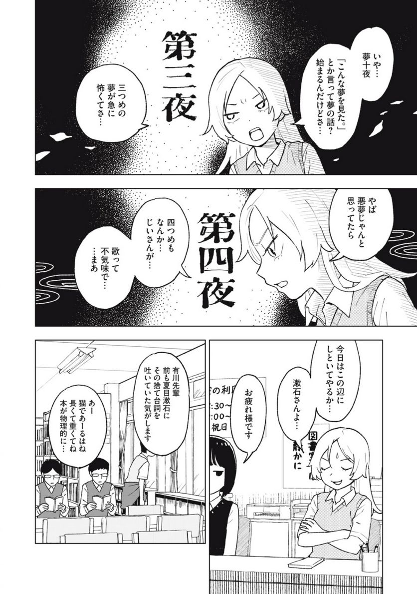 すぐ泣く先輩 - 第13話 - Page 2