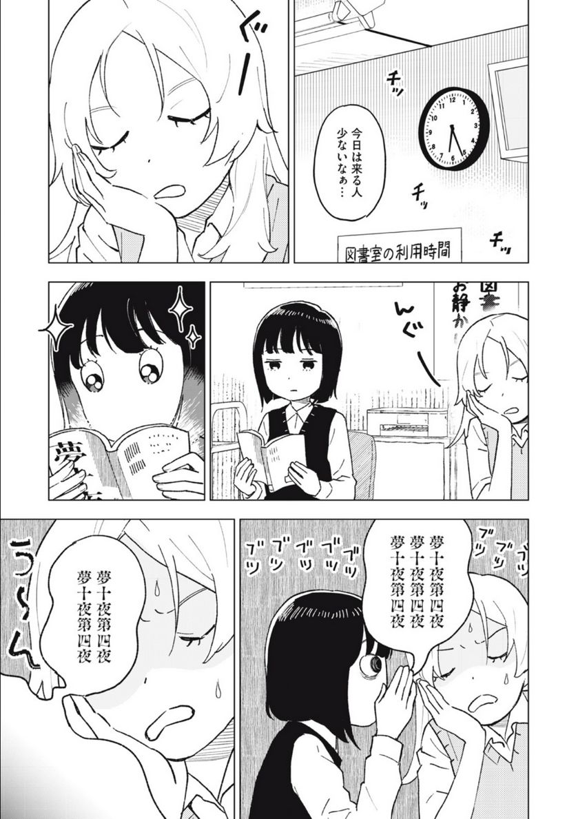 すぐ泣く先輩 - 第13話 - Page 3