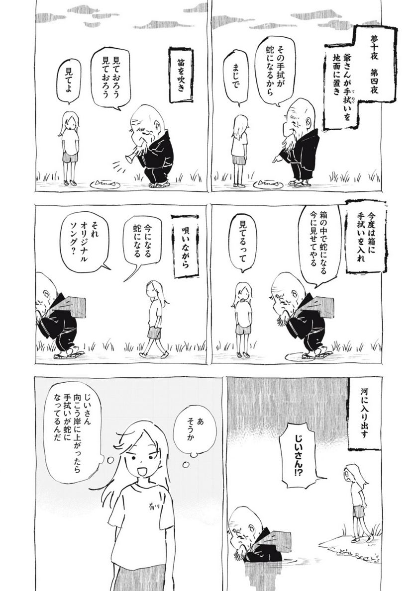 すぐ泣く先輩 - 第13話 - Page 4