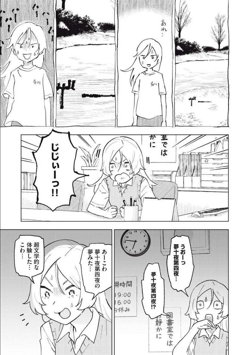 すぐ泣く先輩 - 第13話 - Page 5