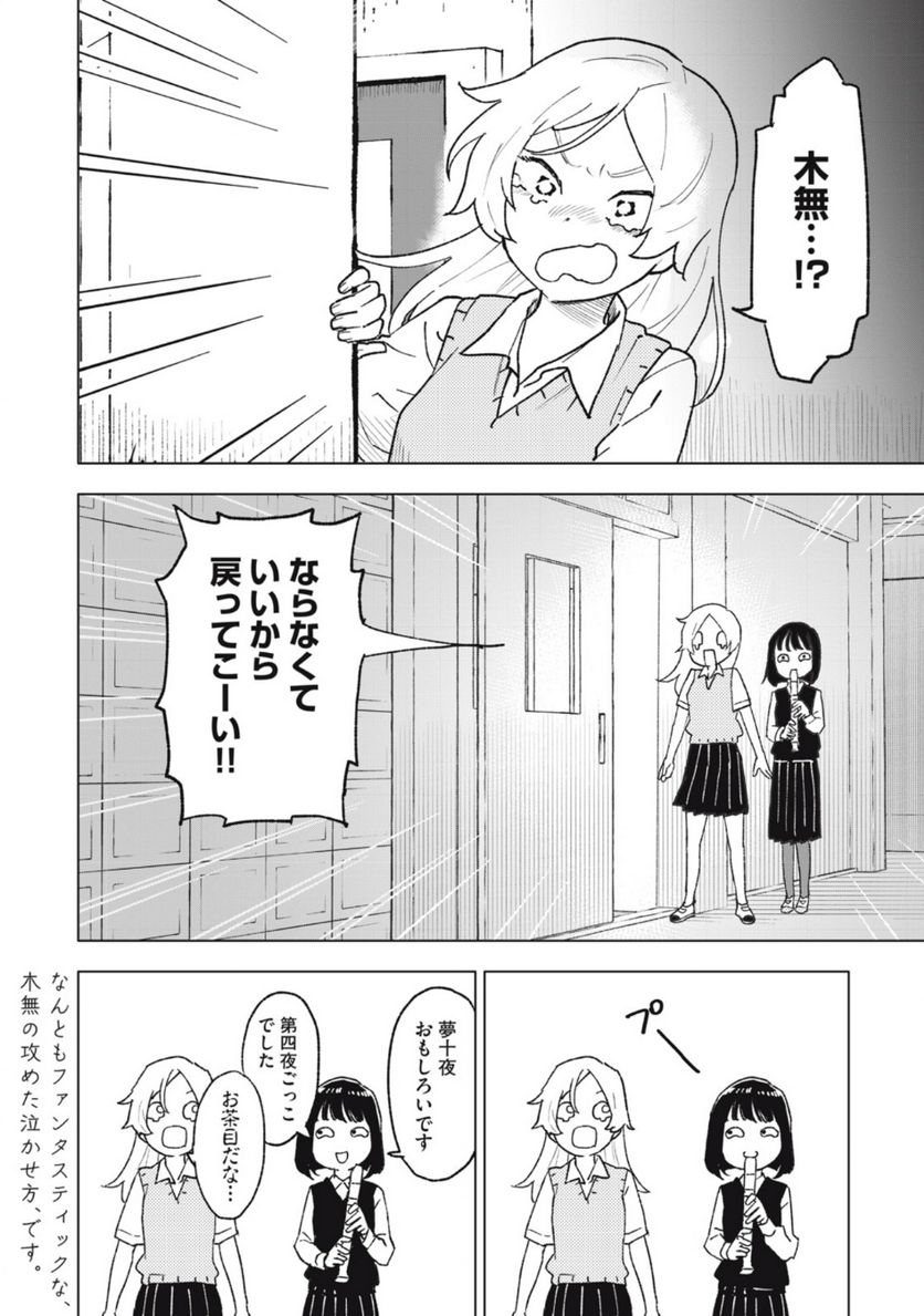 すぐ泣く先輩 - 第13話 - Page 8