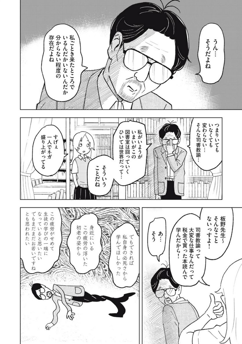 すぐ泣く先輩 - 第14話 - Page 2