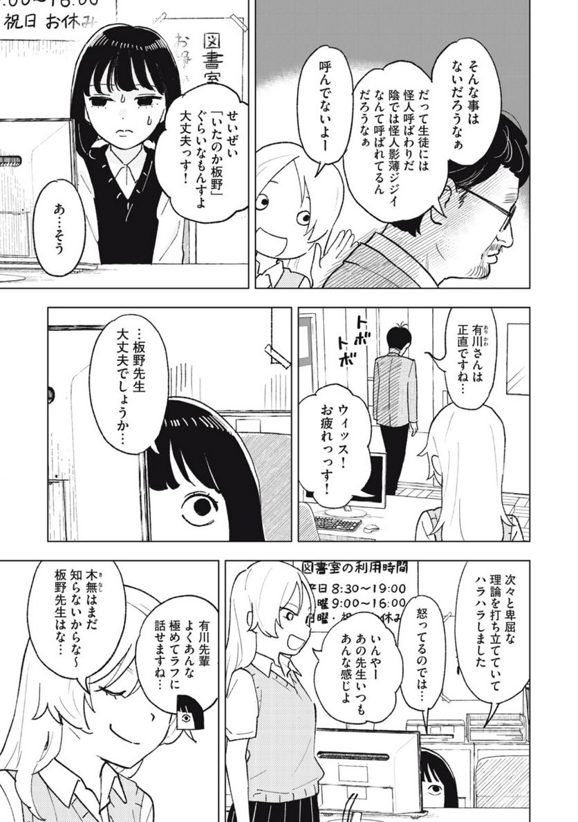 すぐ泣く先輩 - 第14話 - Page 3