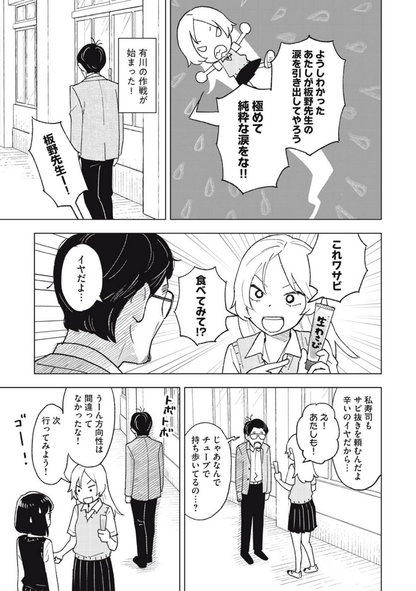 すぐ泣く先輩 - 第14話 - Page 5