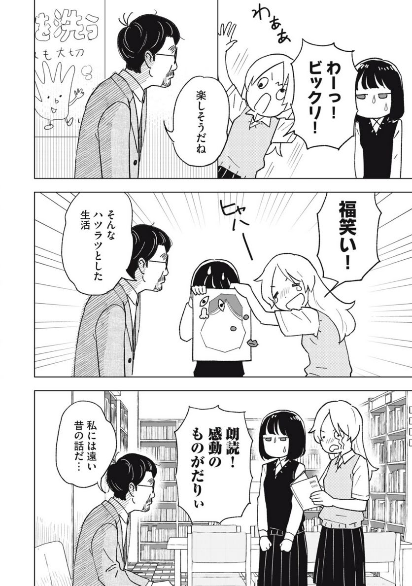 すぐ泣く先輩 - 第14話 - Page 6