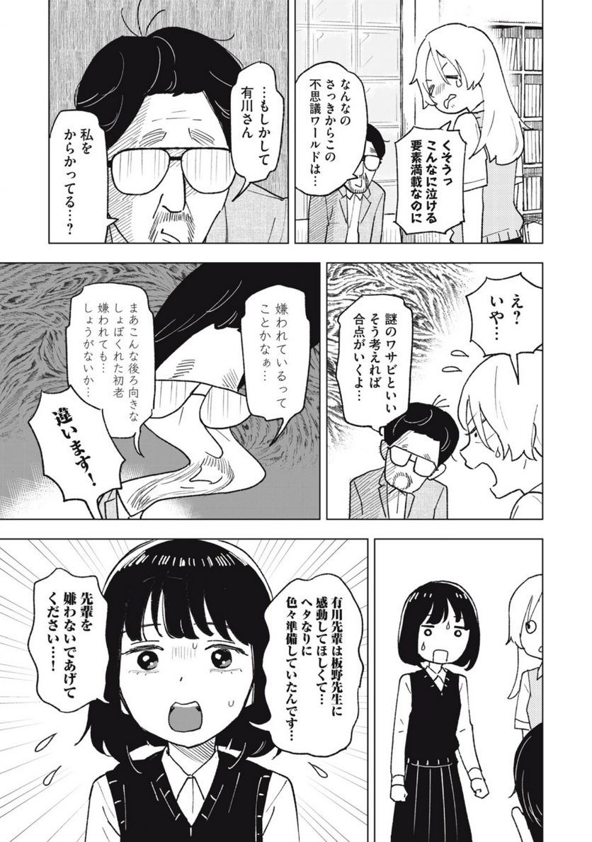 すぐ泣く先輩 - 第14話 - Page 7