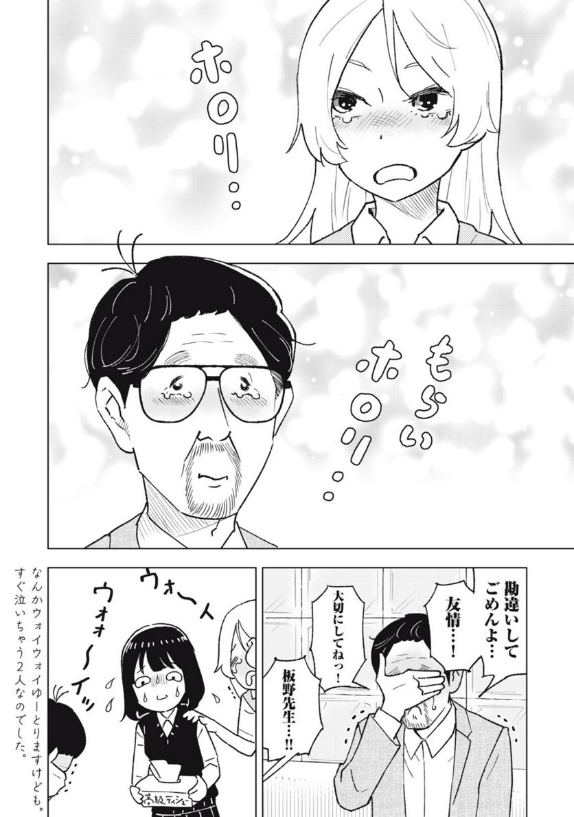 すぐ泣く先輩 - 第14話 - Page 8