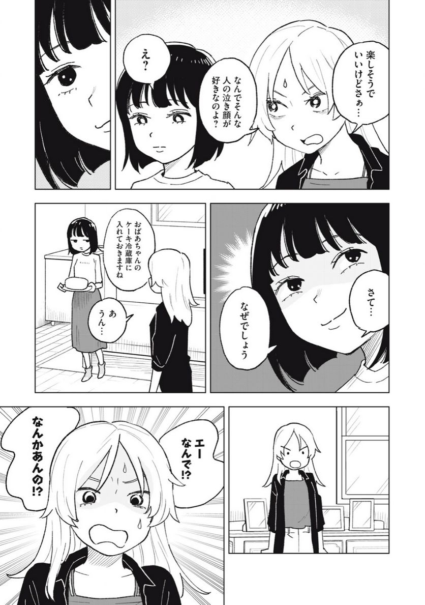 すぐ泣く先輩 - 第15話 - Page 5