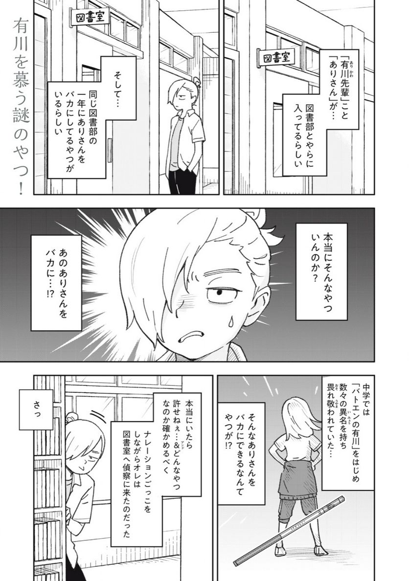 すぐ泣く先輩 - 第17話 - Page 1