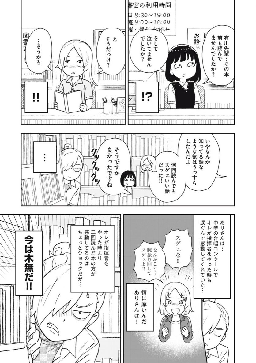 すぐ泣く先輩 - 第17話 - Page 3