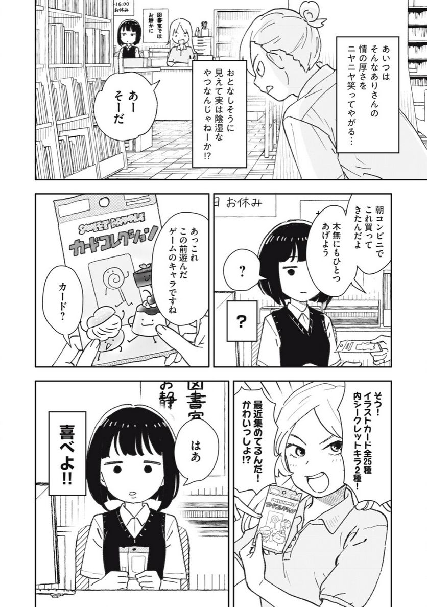 すぐ泣く先輩 - 第17話 - Page 4