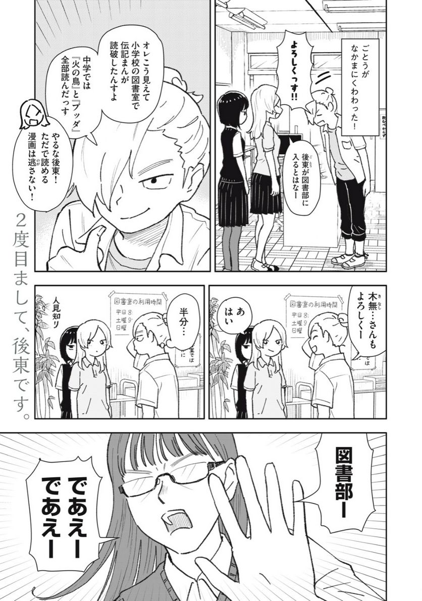 すぐ泣く先輩 - 第18話 - Page 1