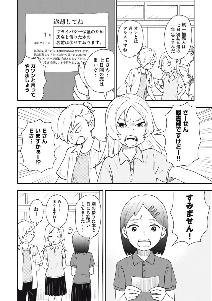 すぐ泣く先輩 - 第18話 - Page 4