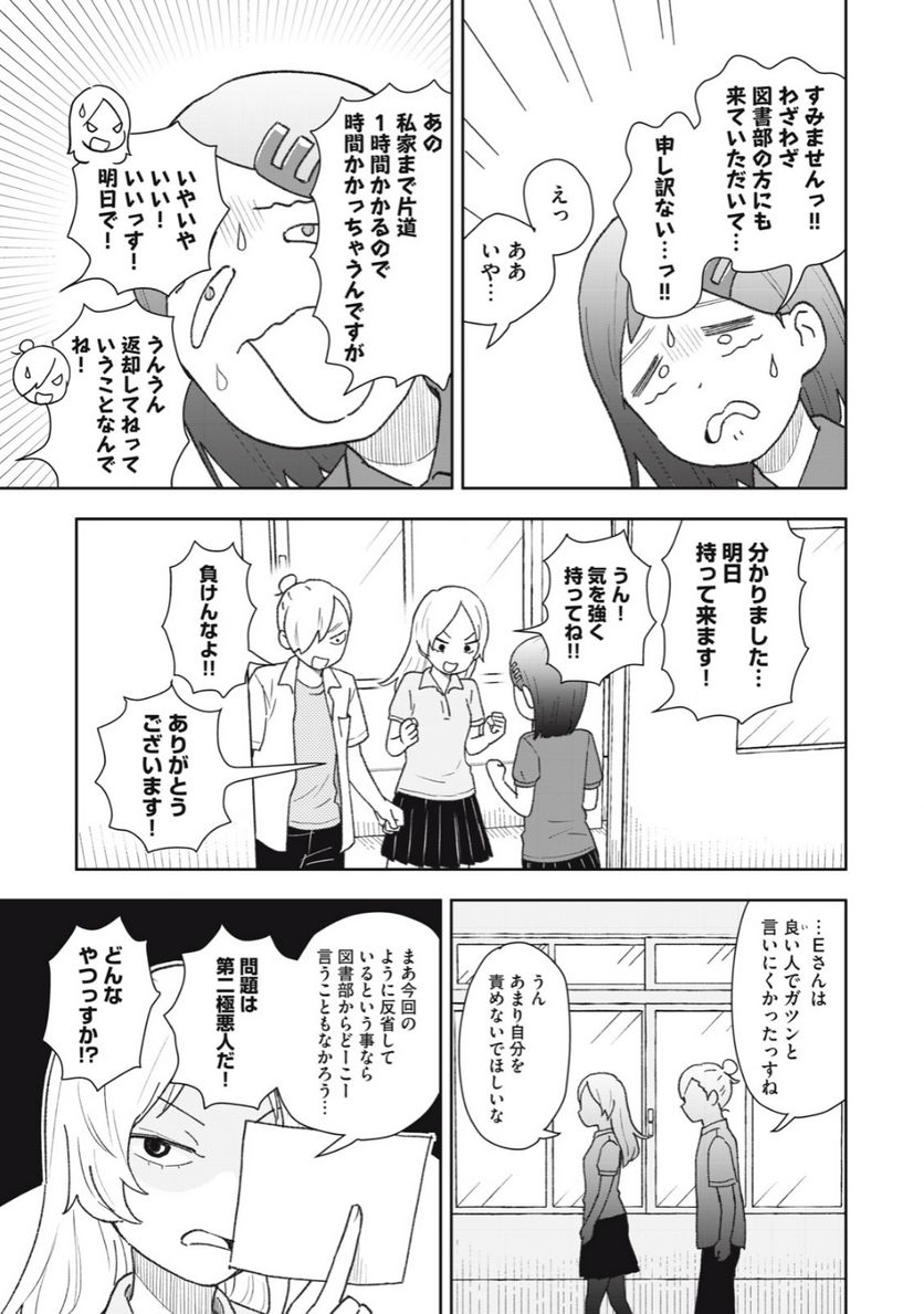 すぐ泣く先輩 - 第18話 - Page 5