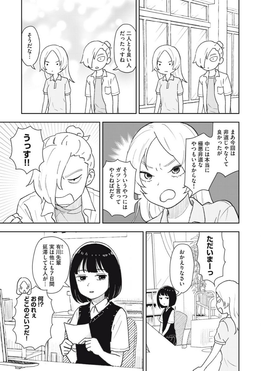 すぐ泣く先輩 - 第18話 - Page 7