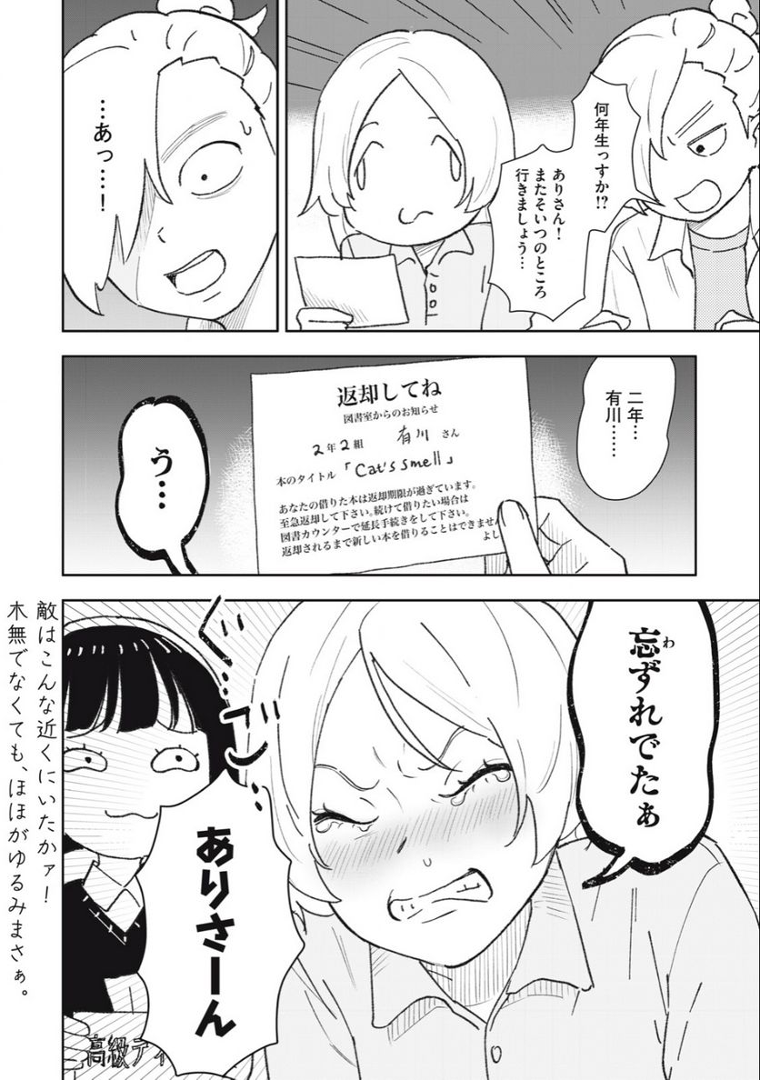 すぐ泣く先輩 - 第18話 - Page 8