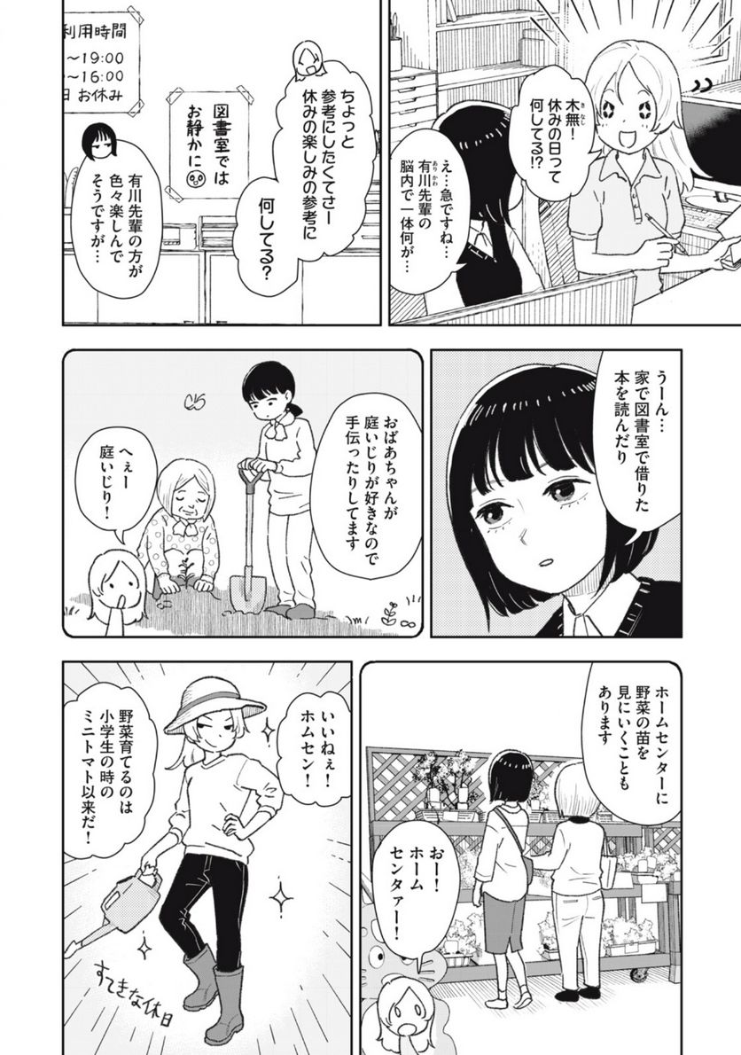 すぐ泣く先輩 - 第19話 - Page 2