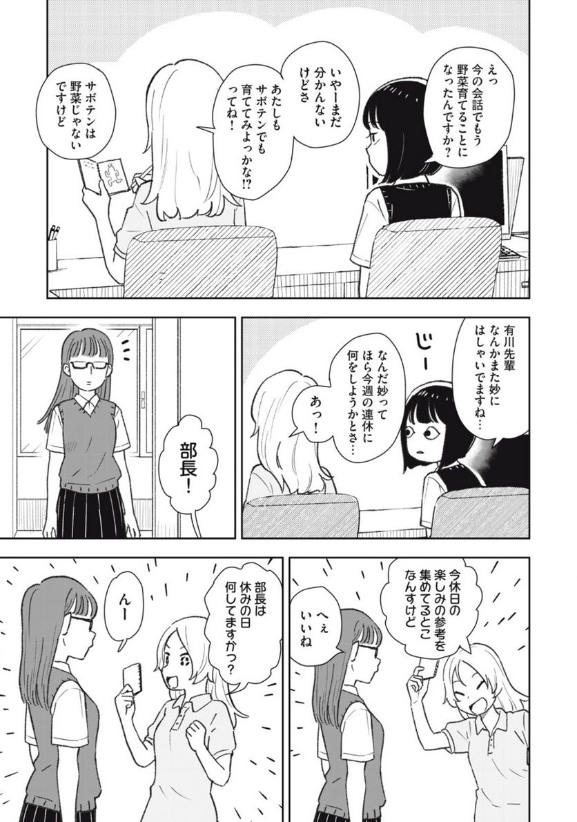 すぐ泣く先輩 - 第19話 - Page 3