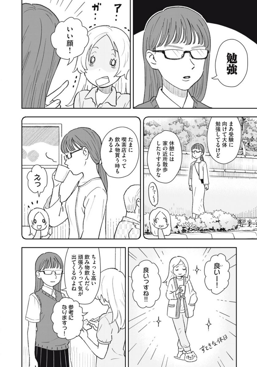 すぐ泣く先輩 - 第19話 - Page 4