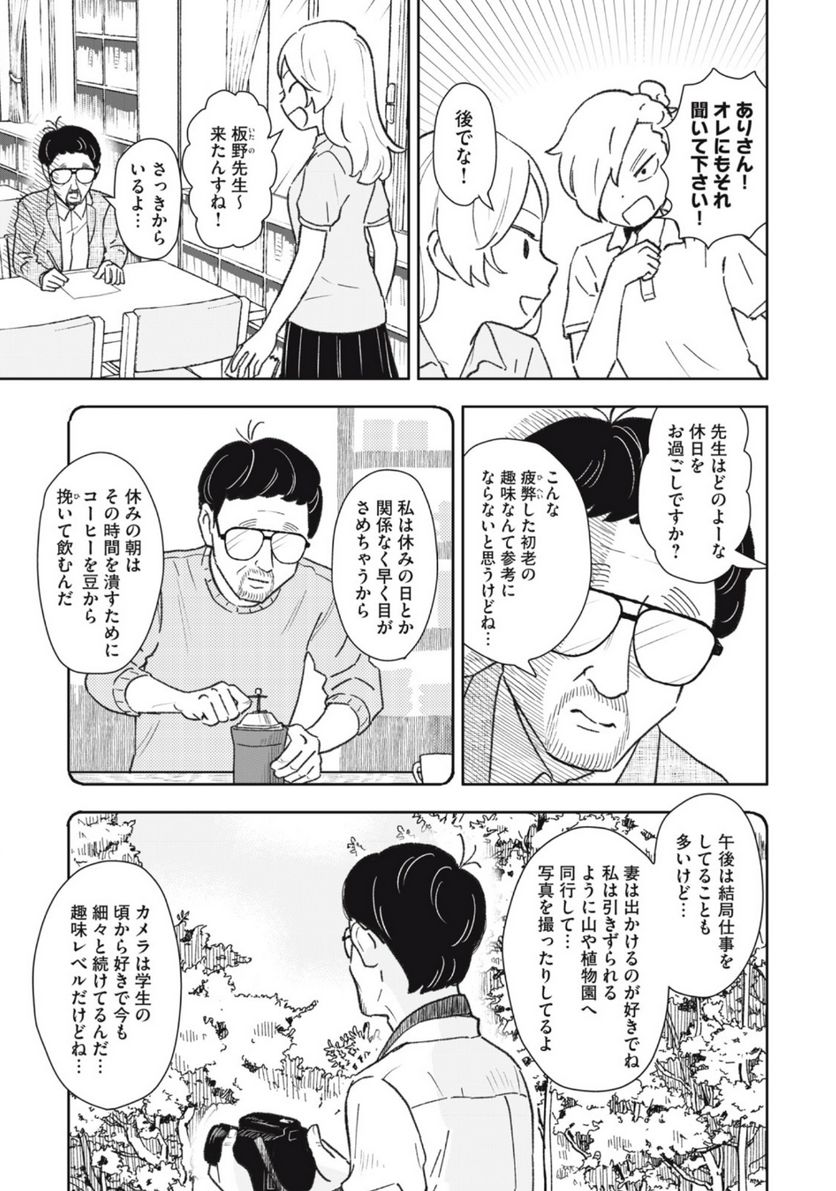 すぐ泣く先輩 - 第19話 - Page 5