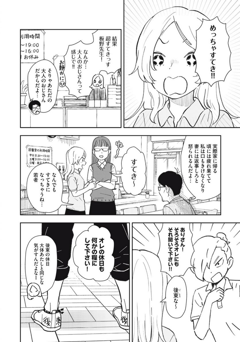 すぐ泣く先輩 - 第19話 - Page 6