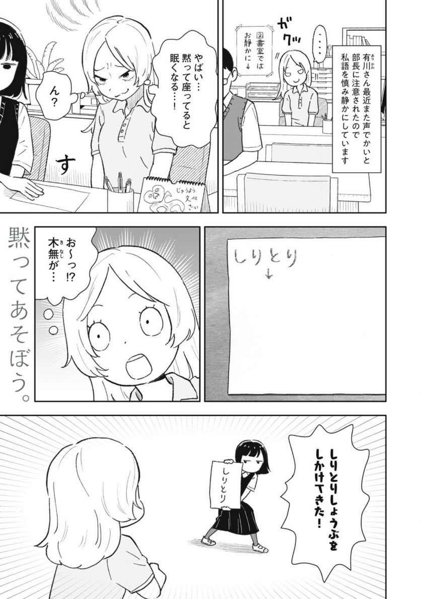 すぐ泣く先輩 - 第20話 - Page 1