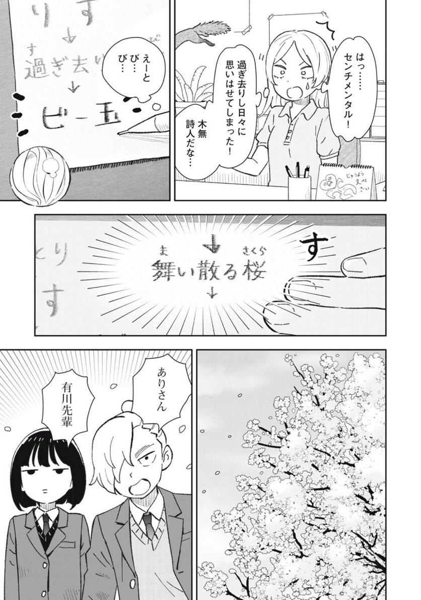 すぐ泣く先輩 - 第20話 - Page 3