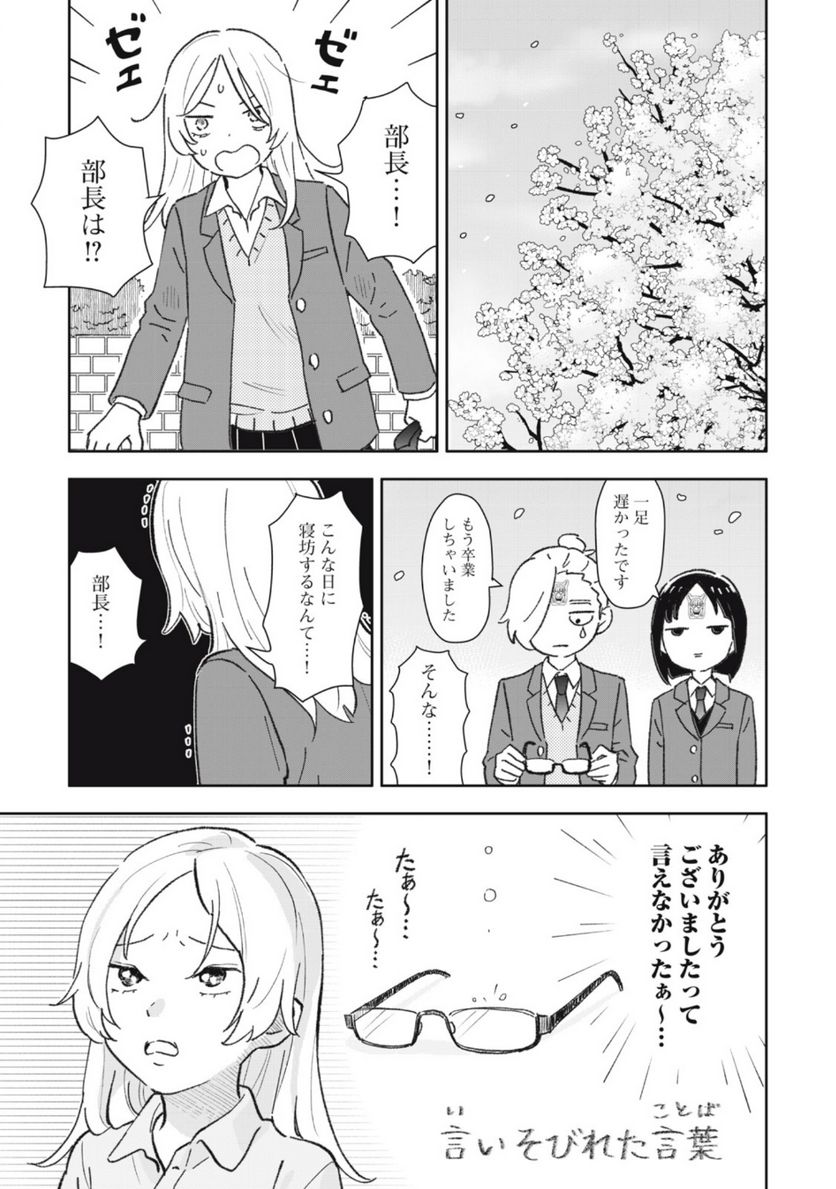 すぐ泣く先輩 - 第20話 - Page 5