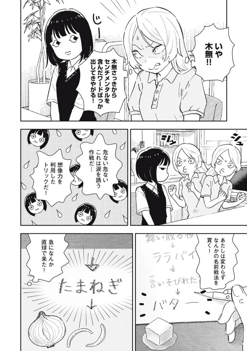 すぐ泣く先輩 - 第20話 - Page 6