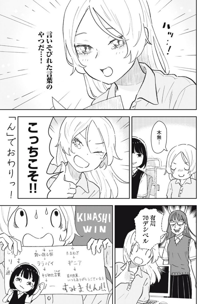 すぐ泣く先輩 - 第20話 - Page 8