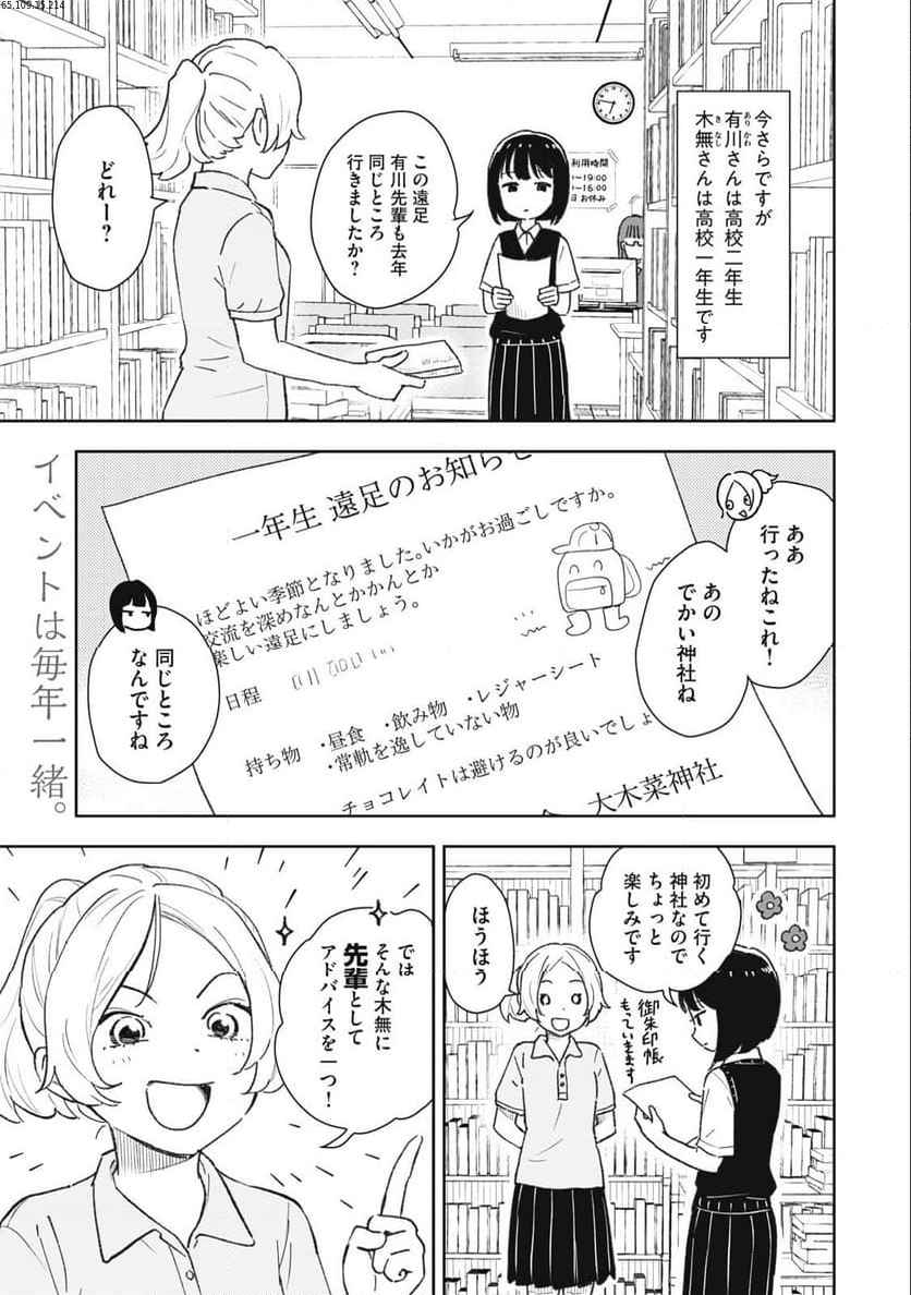 すぐ泣く先輩 - 第21話 - Page 1