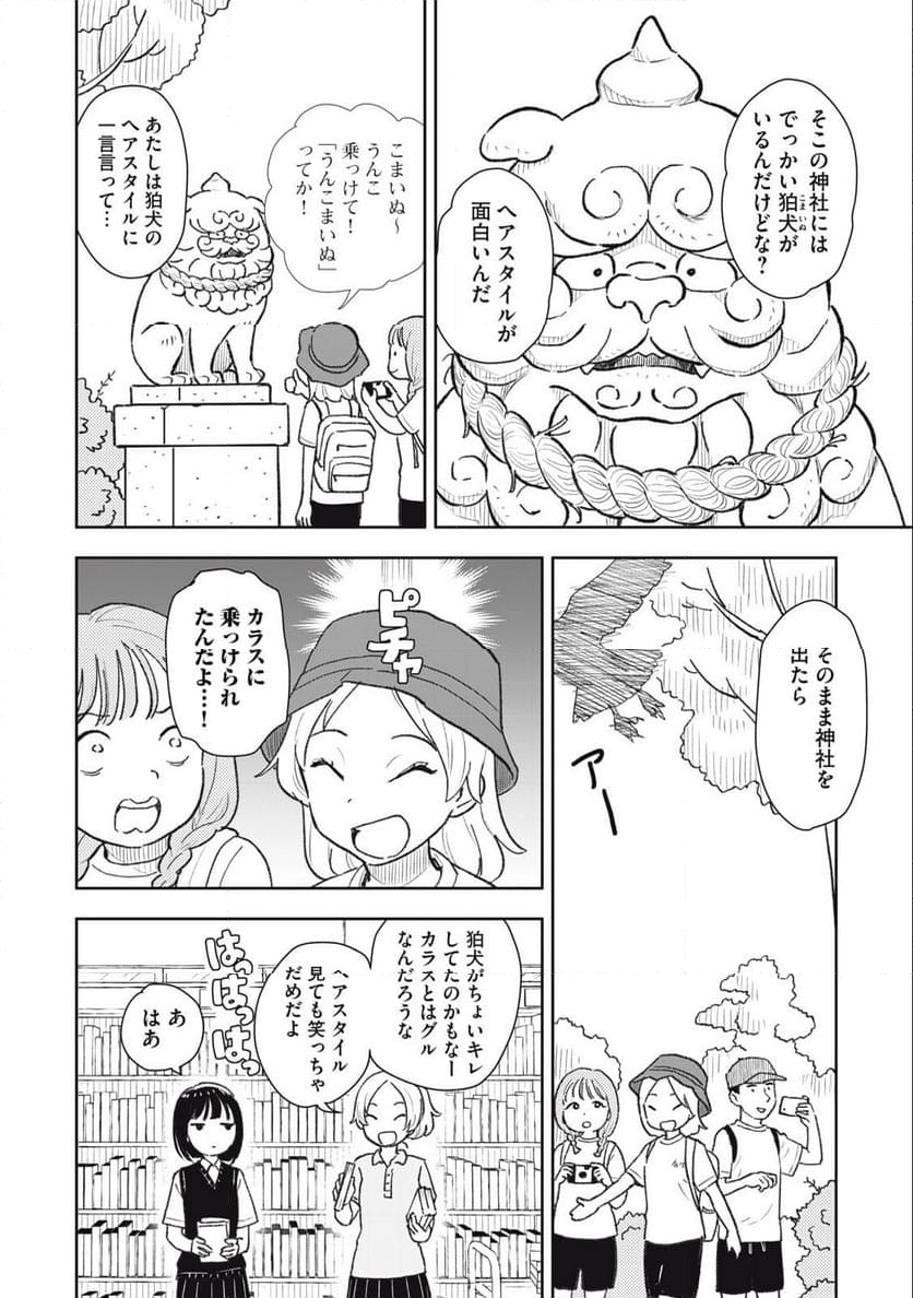 すぐ泣く先輩 - 第21話 - Page 2