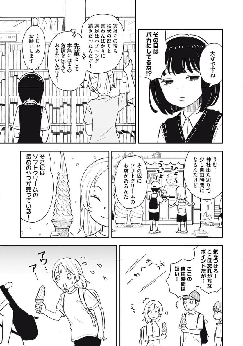 すぐ泣く先輩 - 第21話 - Page 3