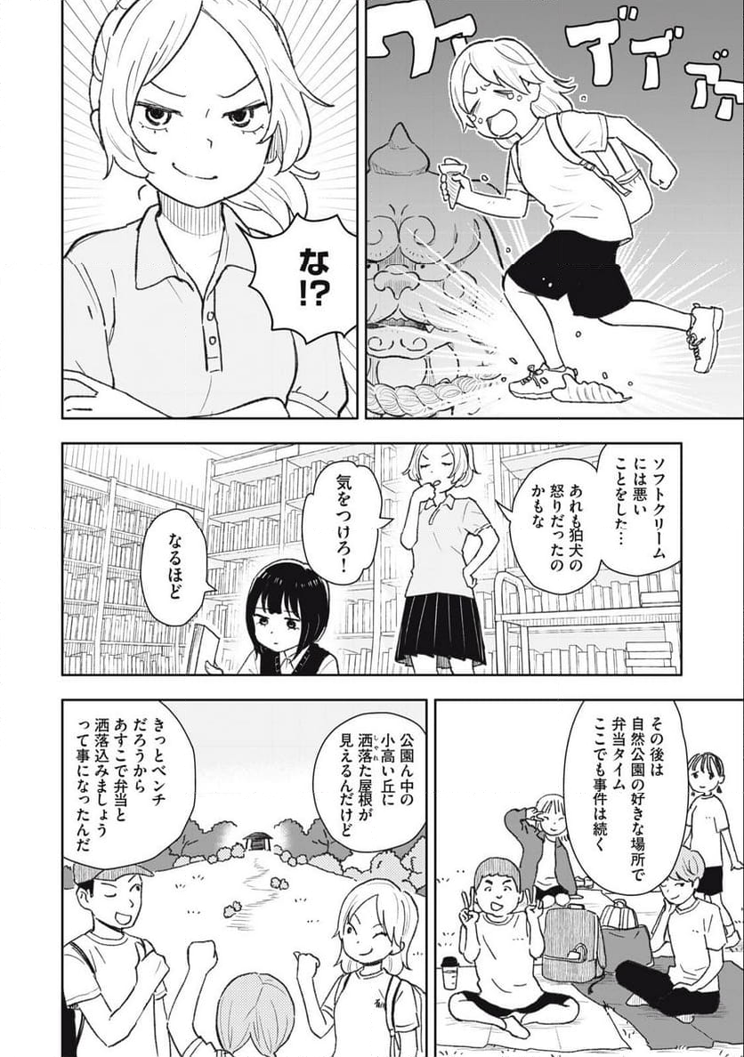 すぐ泣く先輩 - 第21話 - Page 4