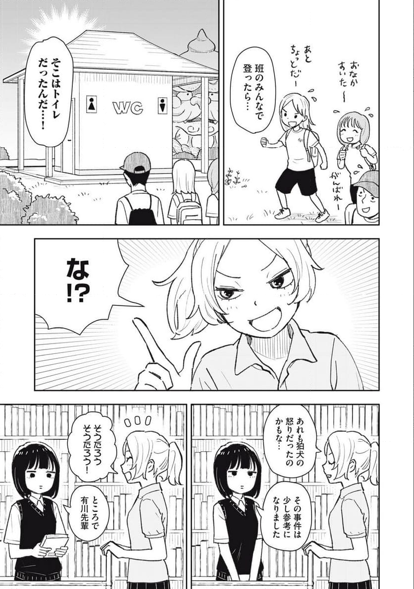 すぐ泣く先輩 - 第21話 - Page 5