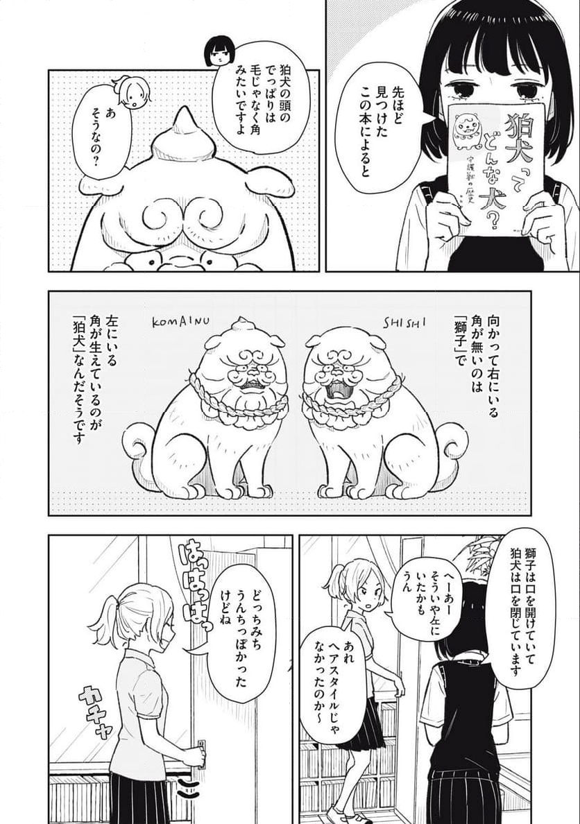 すぐ泣く先輩 - 第21話 - Page 6