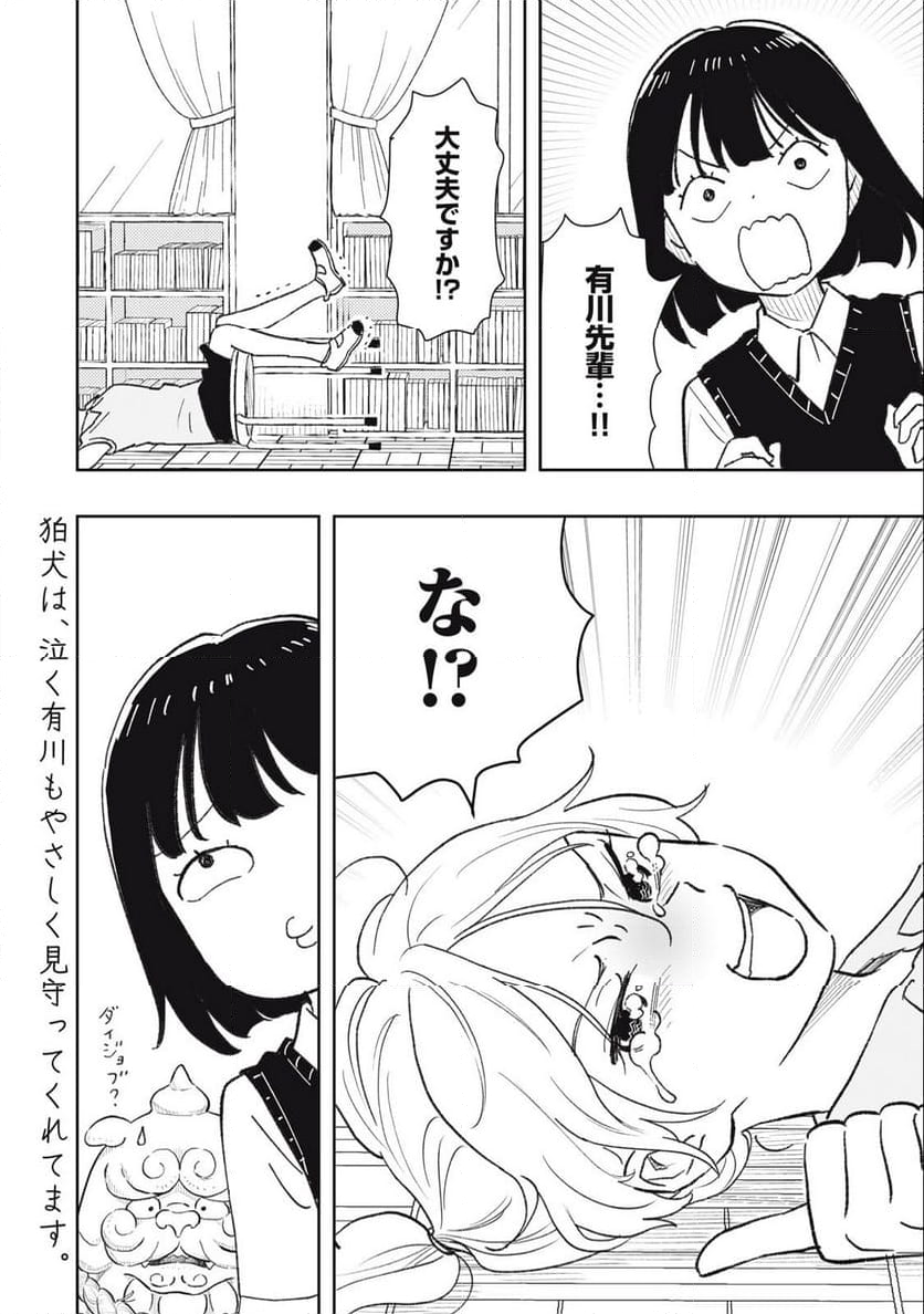 すぐ泣く先輩 - 第21話 - Page 8