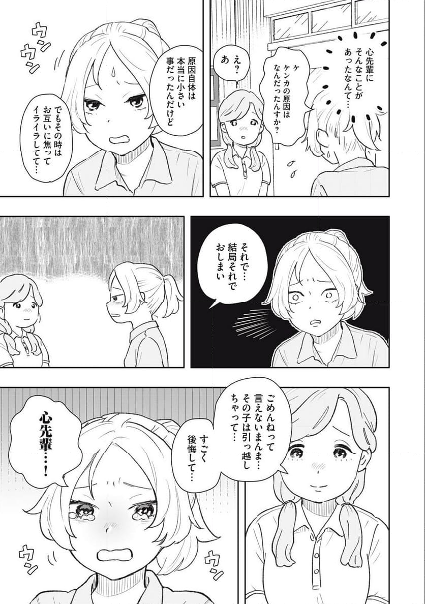 すぐ泣く先輩 - 第22話 - Page 7