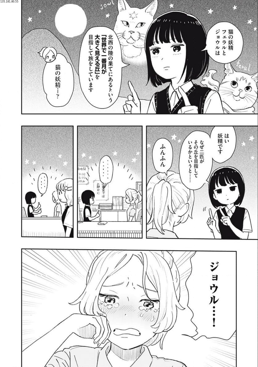 すぐ泣く先輩 - 第23話 - Page 2