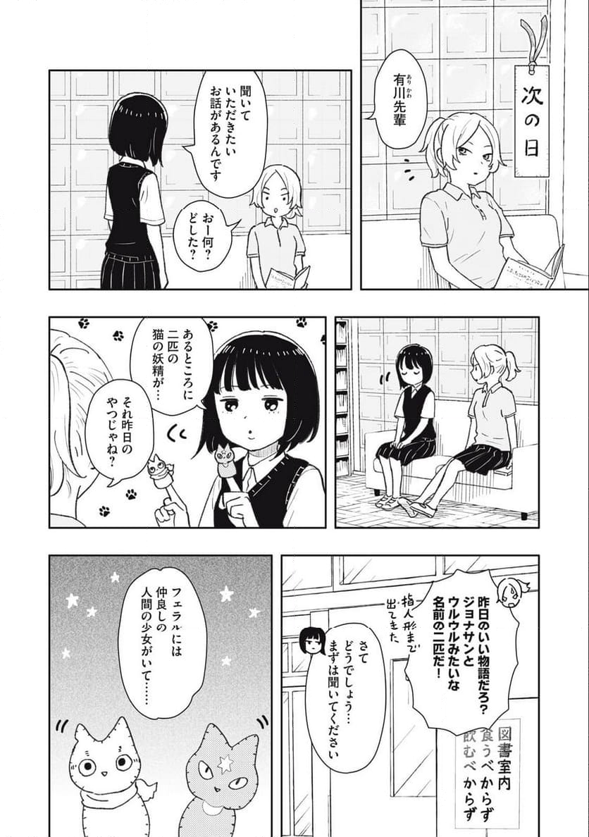 すぐ泣く先輩 - 第23話 - Page 4